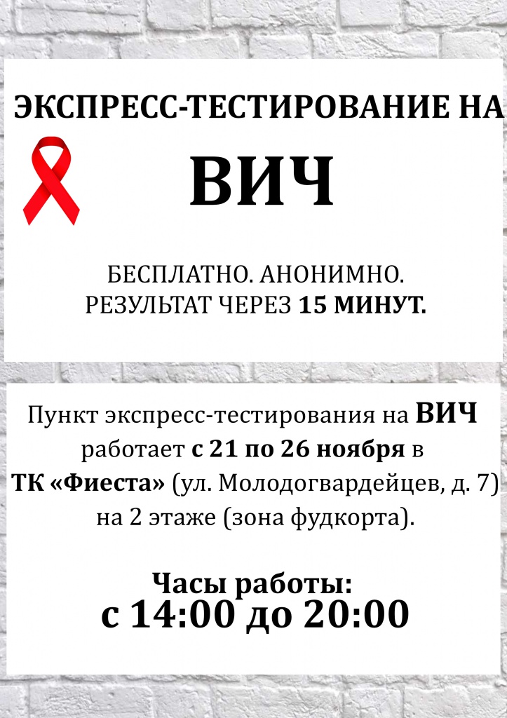 Номер вич центра. Анонимный тест на ВИЧ. Анализ на ВИЧ анонимно. Сдать тест на ВИЧ анонимно. Сдать кровь на ВИЧ анонимно.